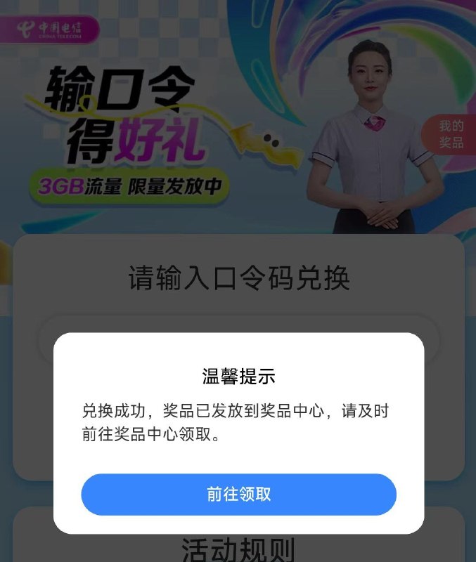 湖北电信去拿流量电信app搜索框发送“口令” 跳转页面，口令输入