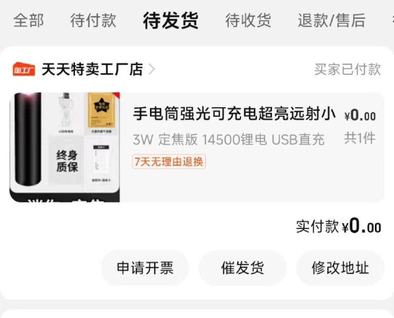 0元撸强光手电  🍉① 复制打开淘宝app，领卷不下单