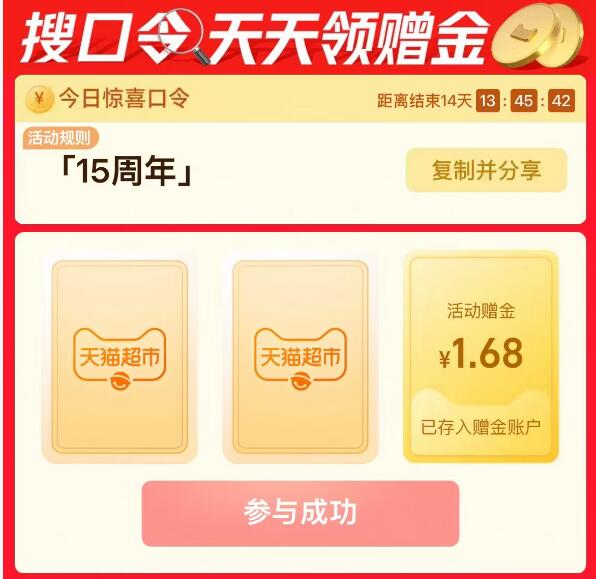 淘宝-首页-天猫超市搜“15周年”有1.68猫卡