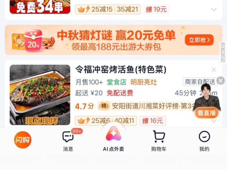 淘宝闪购 下拉横幅 中秋节抽20，试试 答案