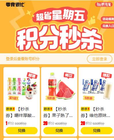 零食很忙 1积分綐焕#小程序