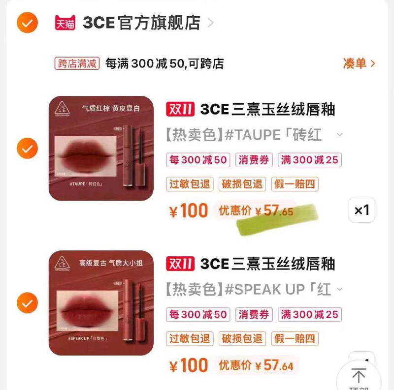 3ce两只唇釉100左右，双11送女朋友/送老婆美滋滋