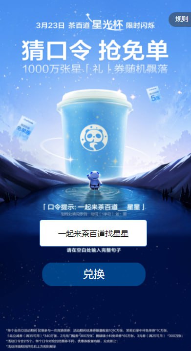 茶百道小c序 右下角输入口令抢mian单口令