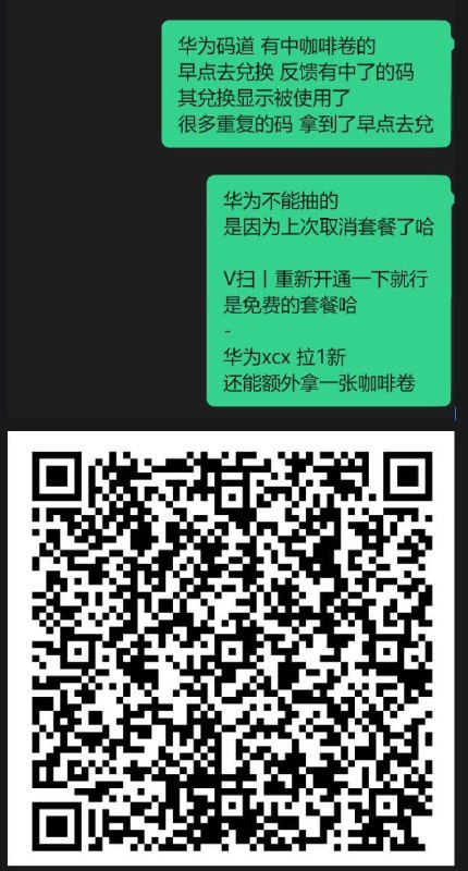 v打开丨华为抽瑞幸免単#小程序