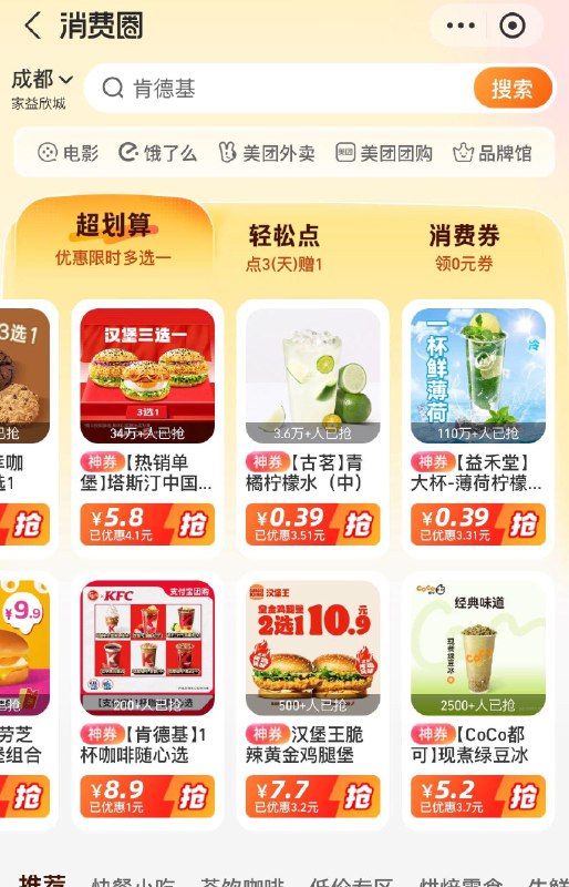 支付宝-消费圈-多款0.39亓饮品