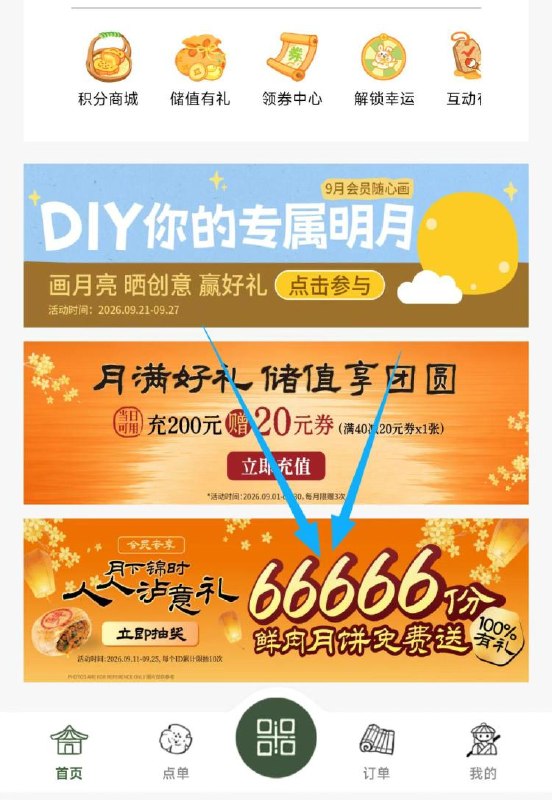 下拉到最后  抽月饼横幅6666 现在有反馈#小程序