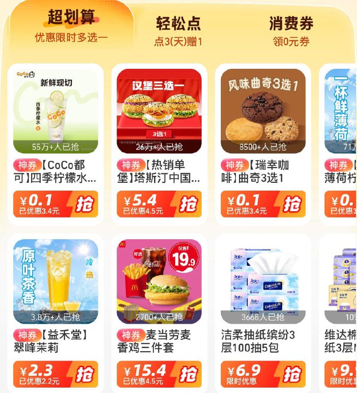 0.1饮品，致富宝搜
