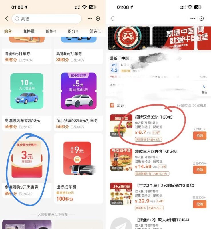 支付寶APP我的会员积分搜高德 兑换那个团购三然后支付寶APP首页搜高德团购 再搜塔斯汀，有个6.7的汉堡，三选一进去买 叠加刚刚兑换的券，3.7一个汉堡