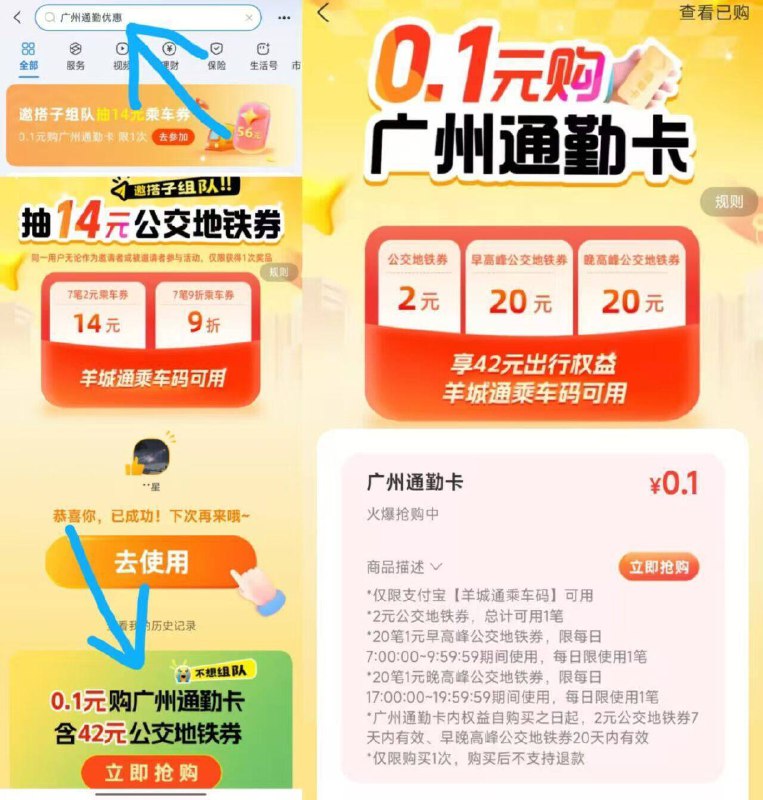 广州打工人出行优惠‼zfb搜