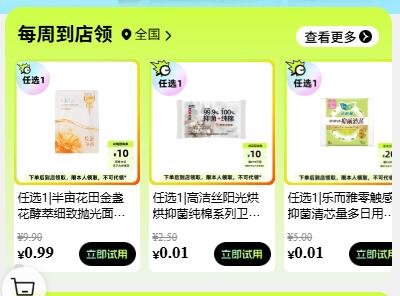 v打开丨屈臣氏💰0.01试用每周一次 需到店自提，看需mp