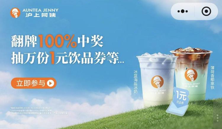 沪上阿姨vx小程序如图横幅抽1亓券试试