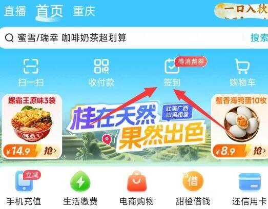 翼吱付 αpp首页-簽.到每天簽.到得绿色能量可兌权益琻和缴费券