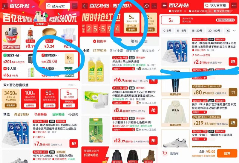 淘宝 搜索