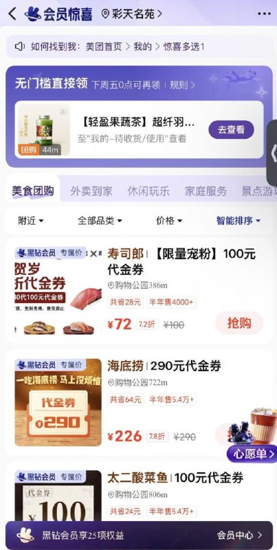 美团黑金黑钻去领，惊喜多选