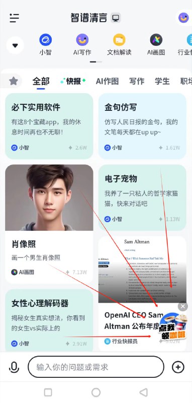 邀好友试用智谱清言ChatGLM2人工智能大语言模型，每3人送一张29元瑞幸咖啡券，无上限！  🍉1、打开链接