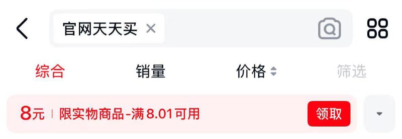 天猫αpp搜
