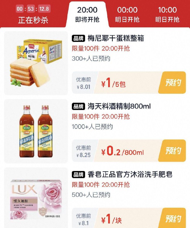 20点丨淘宝