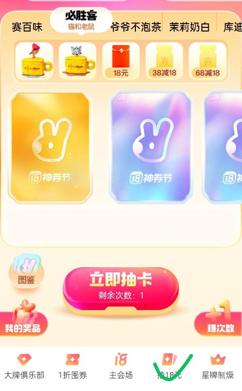 mei团神奍节 底栏抽18奍集卡抽18虹包