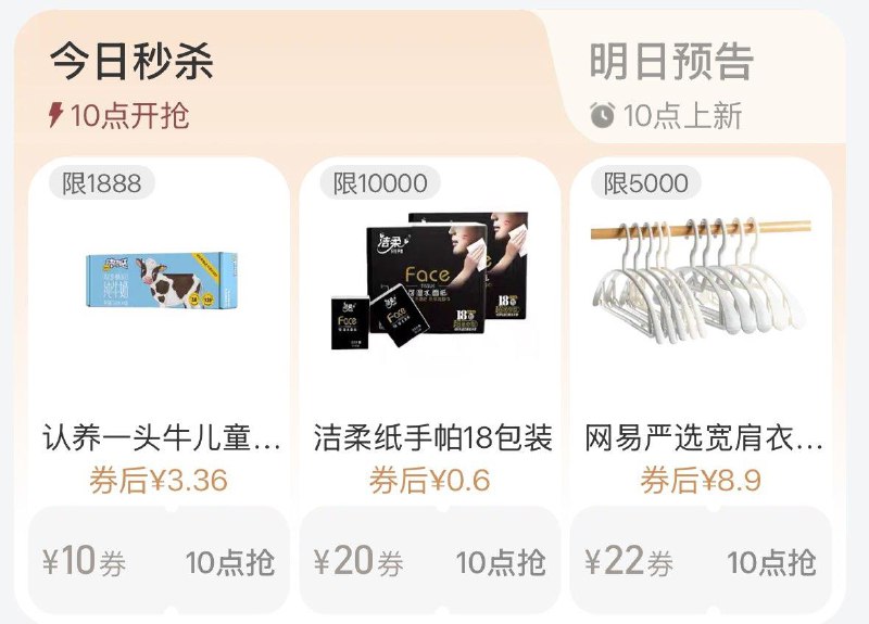 10点 手淘搜