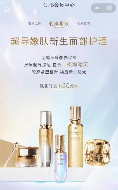 V打开 CPB附近有门店的可兔费预约20分钟面部护理//定制妆容/SPA等 感兴趣看看mp