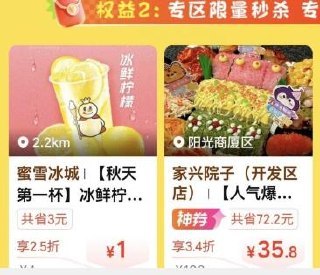 美团学生号搜