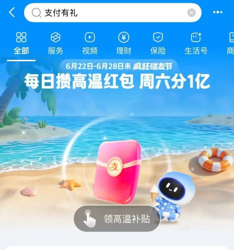 支付寶嗖
