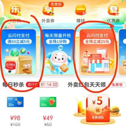 云闪付满50减5，40减25云闪付满50减5，全国新旧用户均可参与，可以买到京东卡、沃尔玛卡、话费券等40减25，要深圳地区新用户，也可以买京东卡、话费券等参与路径