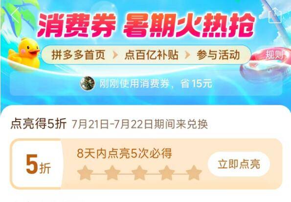 0点丨拼多多搜