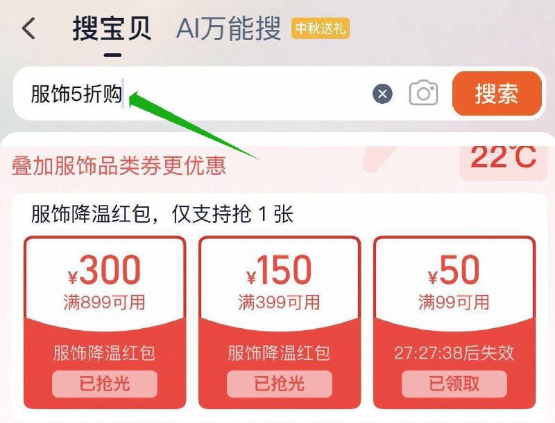准备‼17点抢服饰券掏宝搜
