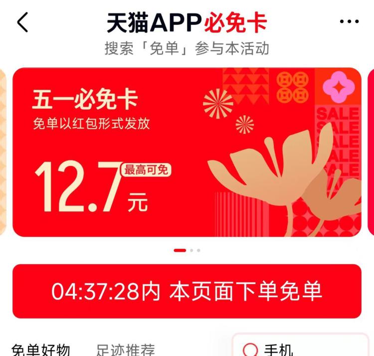 天猫app搜【开工大吉】目前必中免単卡 自测下