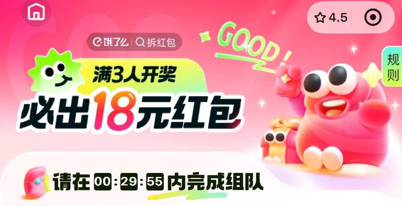 饿了麽vx小程序  3人组队1人19-18