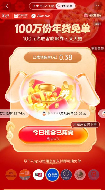 京东搜