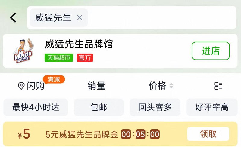 淘宝-首页-天猫超市顶部搜索