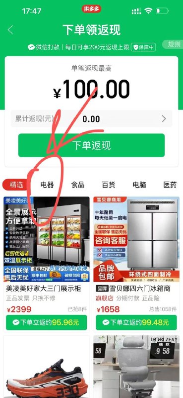 拼多多会黑号 自己考虑玩不玩找那种返七八十的玩 秒到，可以玩两次电器这 找个一两千的付款然后看看奖励vx到账没到了去私聊客服 不要含人工直接发