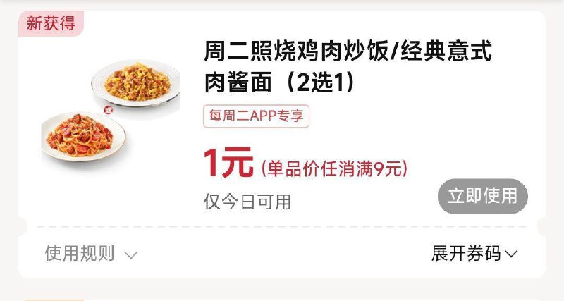 周二必胜客11元吃三件套-①必胜客αpp卡包 自动有照烧鸡肉饭 和 意面二选一②加购9亓小食 把楼上小食也选上-③大众点评搜