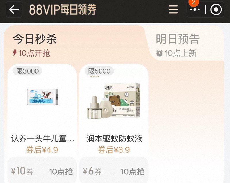 10点  tb搜88vip  每日领券按需