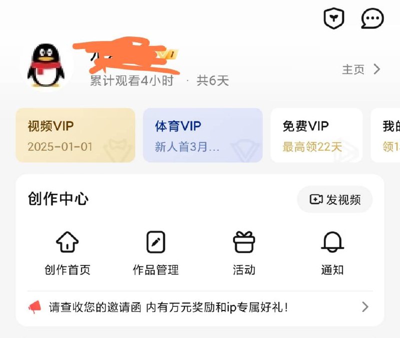 白嫖2年腾讯视频VIP 【自测】部分移动号可以