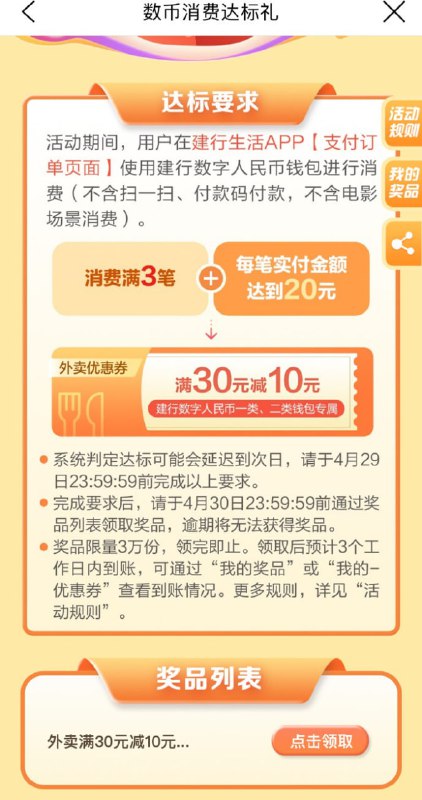 🚦 有建行数币的看看建行生活，完成数币任务可领30-10外卖劵完成方法参考