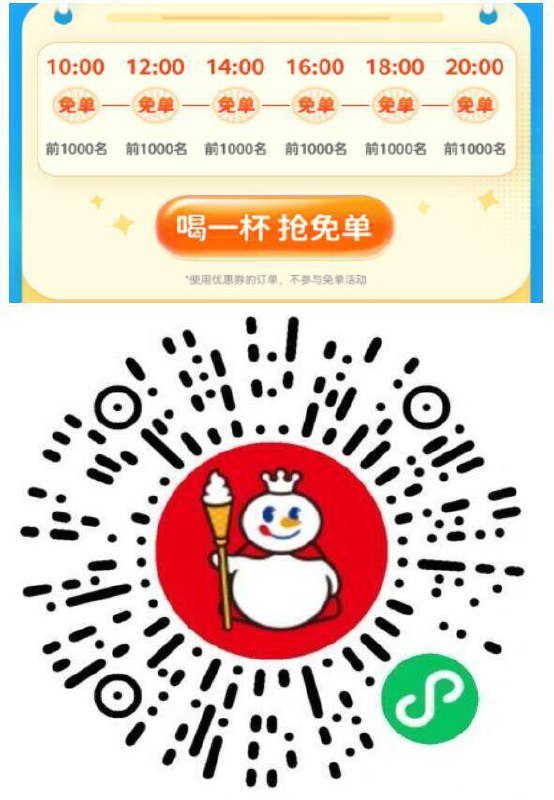 蜜雪冰城4.2w份【自取】兔箪9.8-14 10/12/14/16/18/20点☀每个点前1k名，最高兔10亓☀限自取订単 且不能用优惠券mp