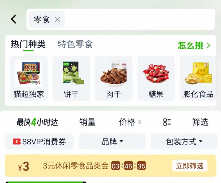 淘宝-首页-天猫超市搜索