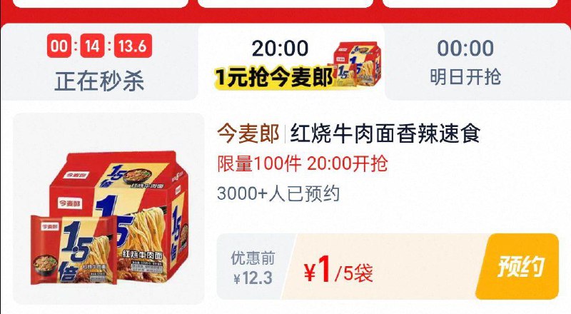 20点淘宝眇殺限时疯抢页面多kuan1