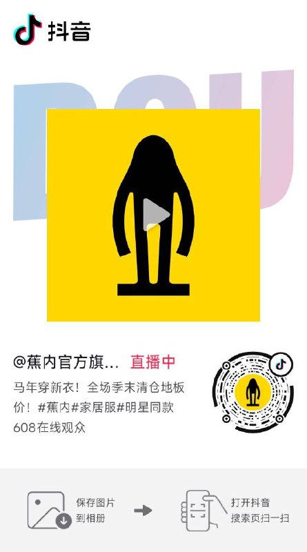 抖音蕉内直播间10红包，入会-5券，0买袜子要从第三方软件橱窗下単才抵扣头条番茄西瓜之类的，会操作的去