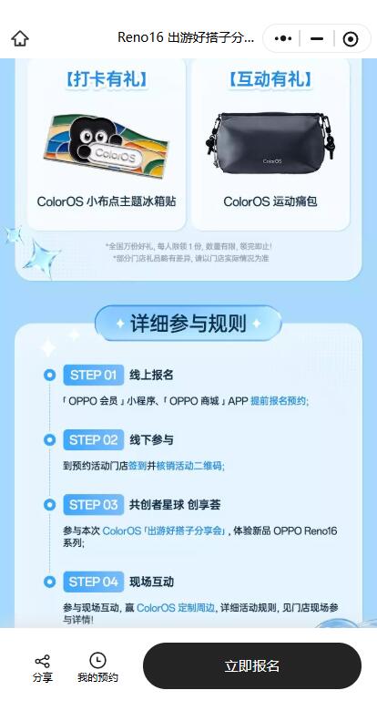 v打开丨OPPO 先去预约到店参与分享会 体验新品簽.到，可领小布冰箱贴1份还能抽运动痛包 6.30截止mp