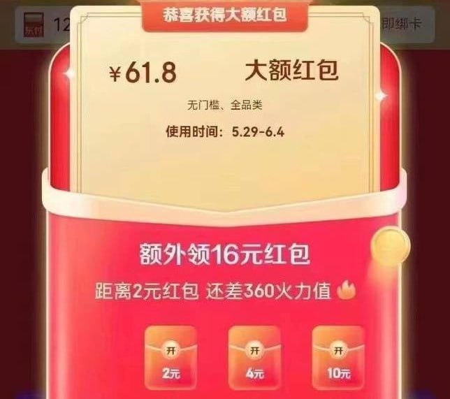 📣  京东618抢618超级红包🧧~每日反复拆3次！别错过！618期间