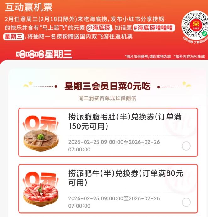 V打开 5选1 领半份虾滑/肥牛/牛肉/毛肚/羊排埢 满80可用限25日9