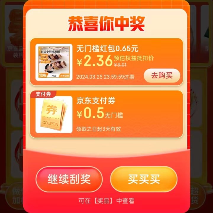 打开页面跳转京东APP，每天3次抽奖+浏览页面任务3次+下单2次，共8次抽奖，实测1分钱实物、支付券、无门槛红包概率特别高扫码或打开