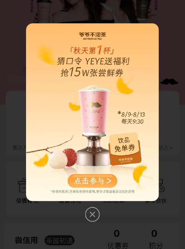 9.30爷爷不泡茶小程xu免单券口令预计