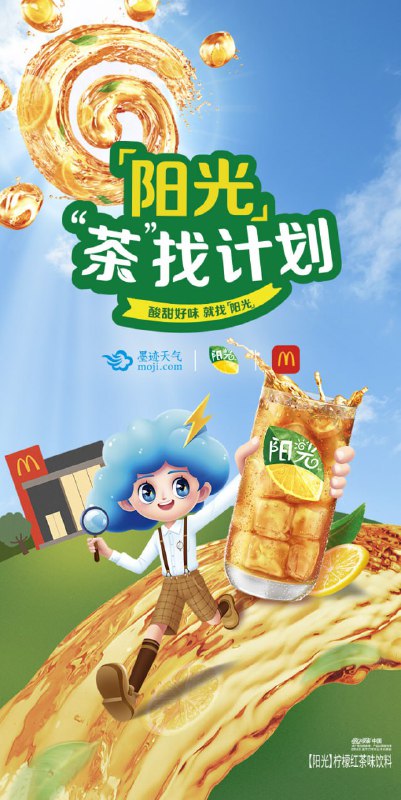 墨迹天气免费领麦当劳柠檬红茶打开活动地址->输入手机号直接领->直接在APP点单，到店自取即可活动地址