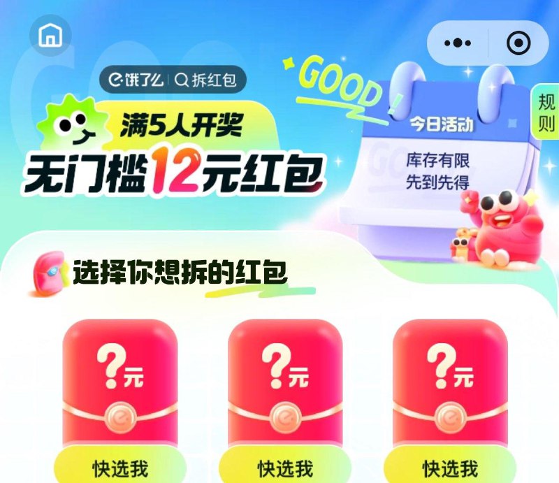 饿了麽vx小程序搜