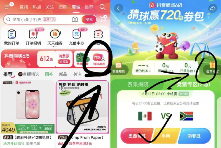 抖音-商城-如图猜球猜一个，然后去抽试试